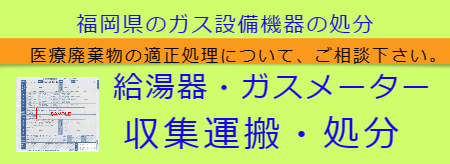設備機器処分