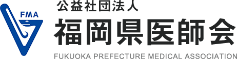 福岡県医師会